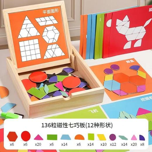 磁性七巧板【益智动脑  思维训练】木盒七巧板磁力拼图儿童3到6岁益智玩具智力磁性小学生一年级磁吸 商品图1
