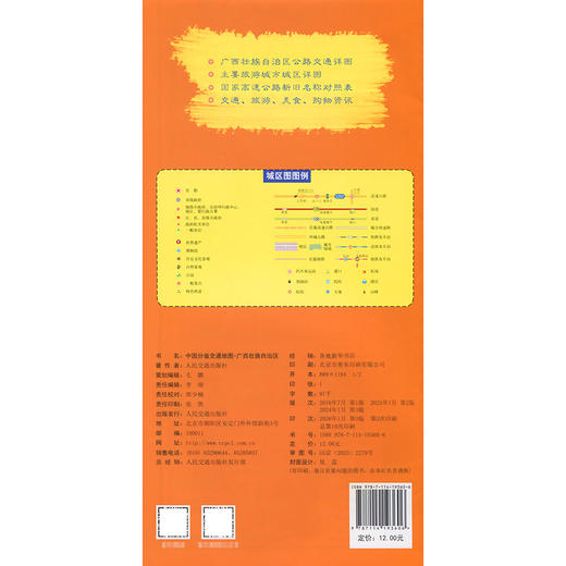 中国分省交通地图-广西壮族自治区(2026版) 商品图1