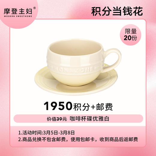 【女神节会员积分兑换专享】咖啡杯碟优雅白（拍此链接不发货） 商品图0
