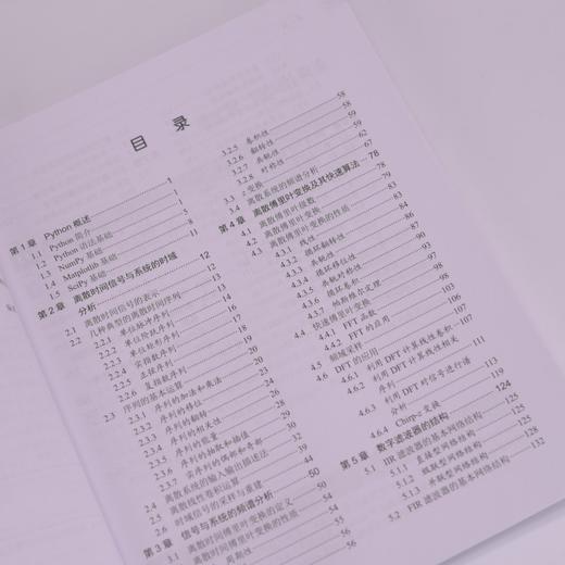 Python数字信号处理 Python编程语言程序设计数字信号处理教程 商品图1