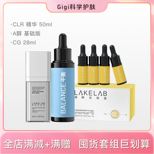 Gigi科学护肤&抗皱嘭嘭套装 商品图1