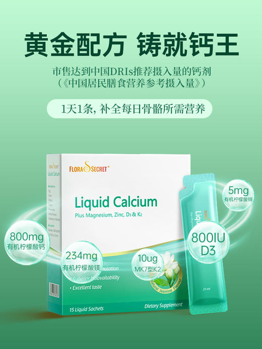 【宝嘉力】液体钙镁锌D3K2茉莉钙柠檬酸钙成人 15条/盒 商品图1