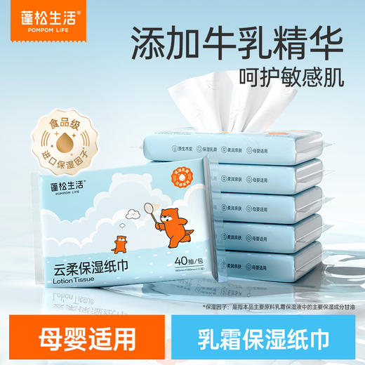 蓬松生活 云柔保湿纸巾 乳霜保湿柔润舒适 40抽/包 商品图0