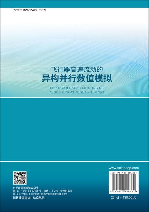 飞行器高速流动的异构并行数值模拟 商品图1