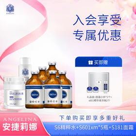【送礼】S601透明质酸钠精华液20ml*5瓶+cs181鱼子面霜50g+S6精粹水120ml