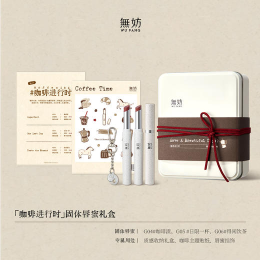 无妨限定「咖啡进行时」礼盒 质感礼赠 更显心意 商品图1