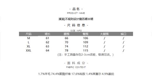 溪笺|不规则设计侧百褶半裙 商品图4