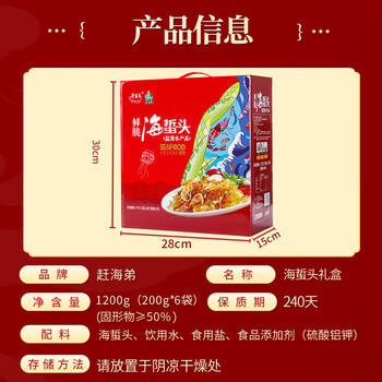 赶海弟 海蜇头礼盒1200g鲜脆海蜇头皮丝 非即食凉拌菜火锅食材 南北干货 /粮油调味 /南北干货 /鱼虾贝藻类干货 商品图1