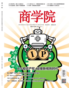 新刊热卖 | 2026年2-3月合刊：AI+知识产权，迎接新规则时代