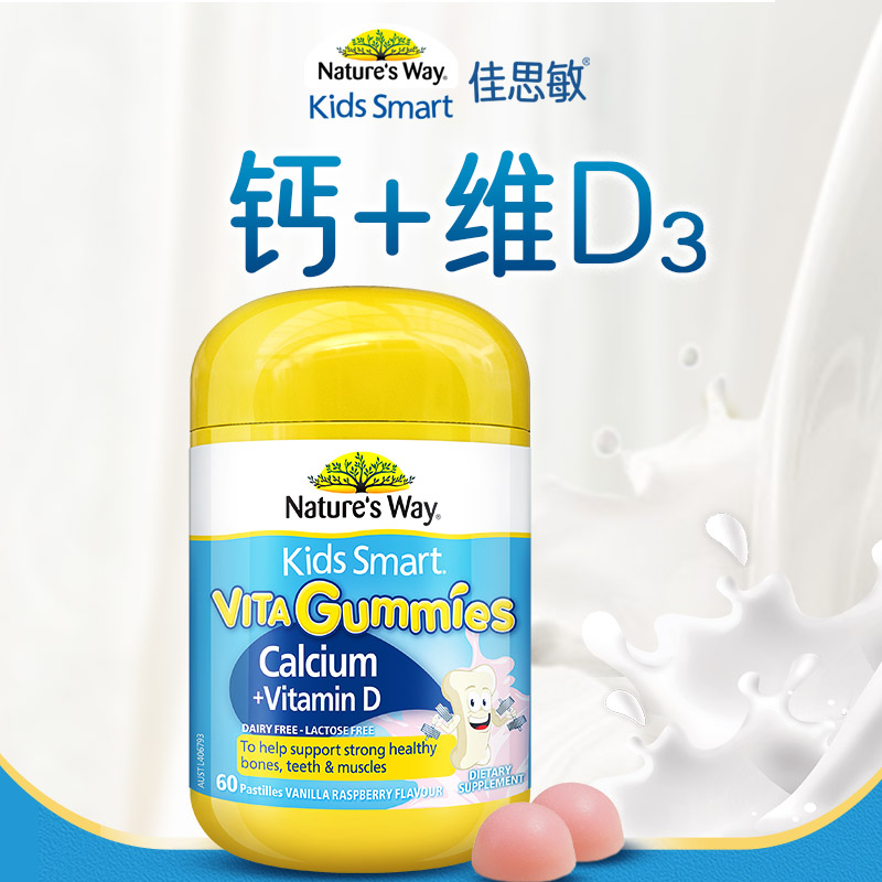 儿童钙+唯D3软糖 | Nature’s Way佳思敏 儿童维生素D3钙软糖补充钙骨骼发育60粒