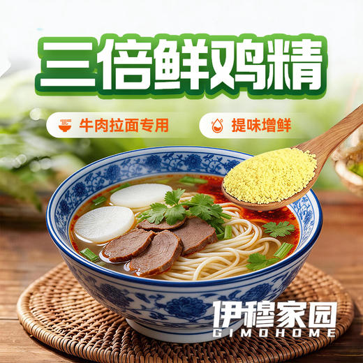 伊穆家园·鸡宝3倍鲜优质鸡精 鲜香味浓（400g*25袋/箱） 商品图10