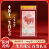 《生肖瑰宝·十二生肖纪念劵》千年生肖·一国瑰宝！人民yin行图样许可，生肖纪念金震撼问世！ 商品缩略图4
