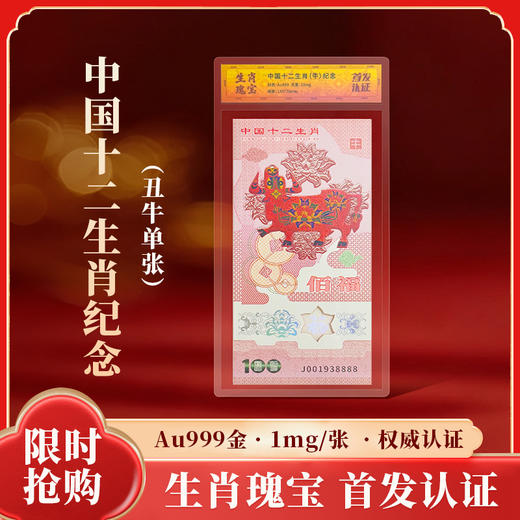 《生肖瑰宝·十二生肖纪念劵》千年生肖·一国瑰宝！人民yin行图样许可，生肖纪念金震撼问世！ 商品图4