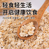 【无油烘焙❗️即食燕麦片】经典原味多种营养，软糯好吃没负担，理想代餐高纤饱腹6h，原味1kg即食纯燕麦谷物免煮懒人代餐早餐食品QQ 商品缩略图3