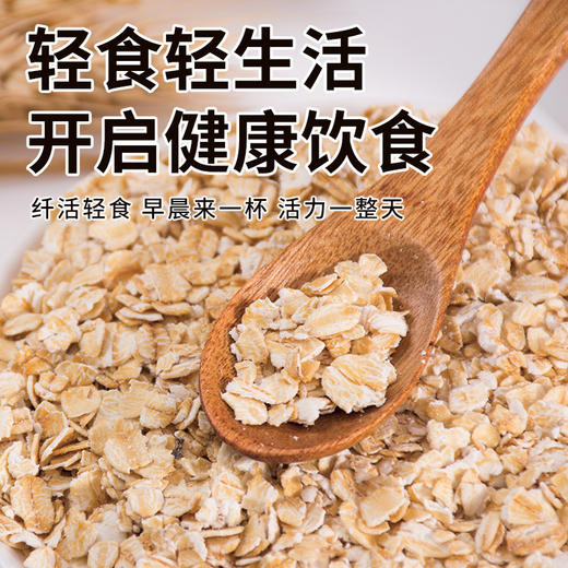 【无油烘焙❗️即食燕麦片】经典原味多种营养，软糯好吃没负担，理想代餐高纤饱腹6h，原味1kg即食纯燕麦谷物免煮懒人代餐早餐食品QQ 商品图3