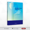 Java面向对象编程(第二版)/浙江省普通本科高校“十四五”重点立项建设教材/罗江英 吴育锋 周建东 主编/浙江大学出版社 商品缩略图0