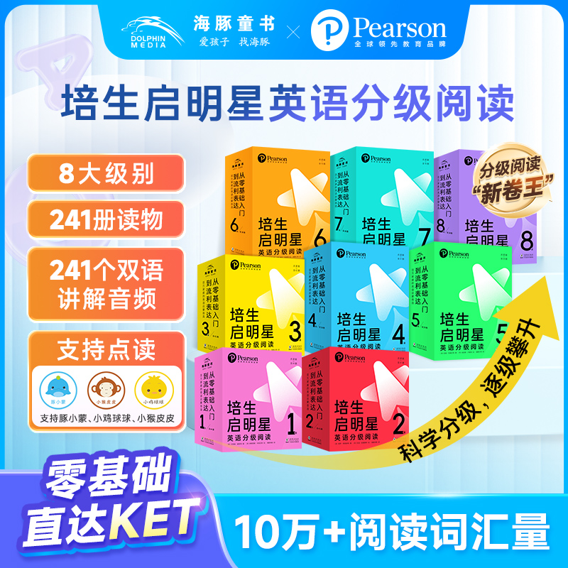 【点读版】培生启明星英语分级阅读3-6岁零基础新版幼儿英语预备基础提高级启蒙绘本