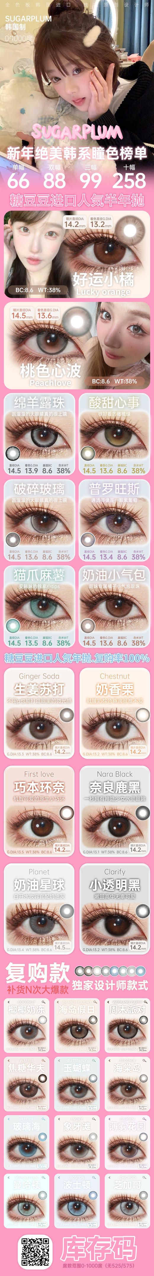 sugarplum糖豆豆【结束前通知】半年抛/年抛 商品图0