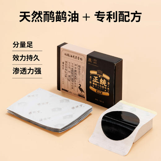 轻松告别各种疼痛👋【福林堂鸸鹋油老黑膏贴】专利膏贴配方加持💊中华老字号传承，每贴一袋独立包装；专为颈肩腰膝-酸胀肿痛人群设计 商品图1