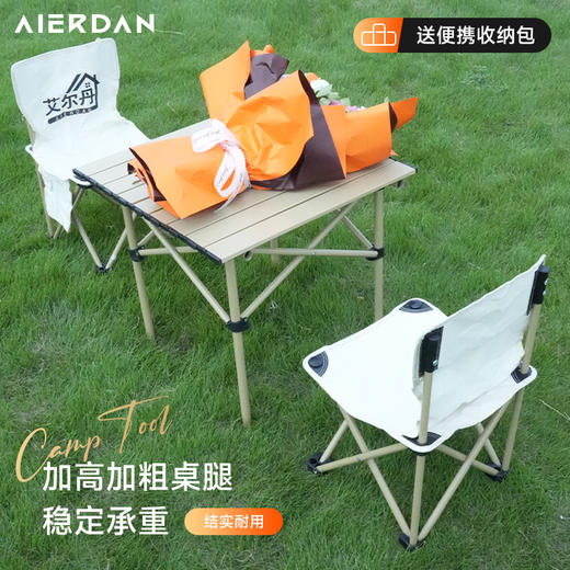 艾尔丹露营折叠桌椅三件套 商品图1