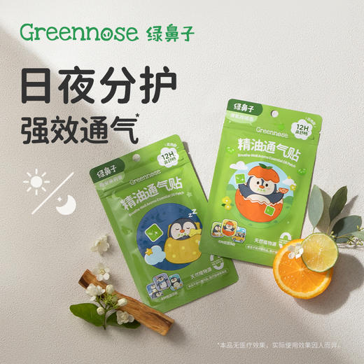 换季必备🍃【绿鼻子精油通气贴｜疯狂动物城联名款儿童口罩】超可爱小企鹅，‌让宝宝日夜畅快呼吸❗专为儿童打造的卡通口鼻罩，细菌过滤率高达99% 商品图4