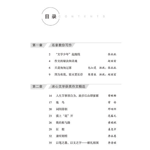 《全国青少年冰心文学获奖作文精选大全》（小学、初中、高中卷） 商品图11