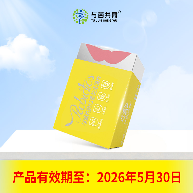 与菌共舞口香益生菌片 (西瓜百香果味)