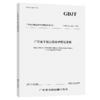 广东省干线公路养护预算定额 商品缩略图2