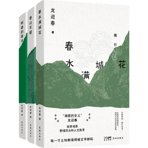 《春山外：湘西三部曲   套装》放下城市里的焦虑、内耗和浮萍般的漂泊感； 走进记忆中的老街巷，是熟悉的烟火气，连同着食物香气扑面而来，那一刻，整个人都被狠狠治愈了！ 商品图5