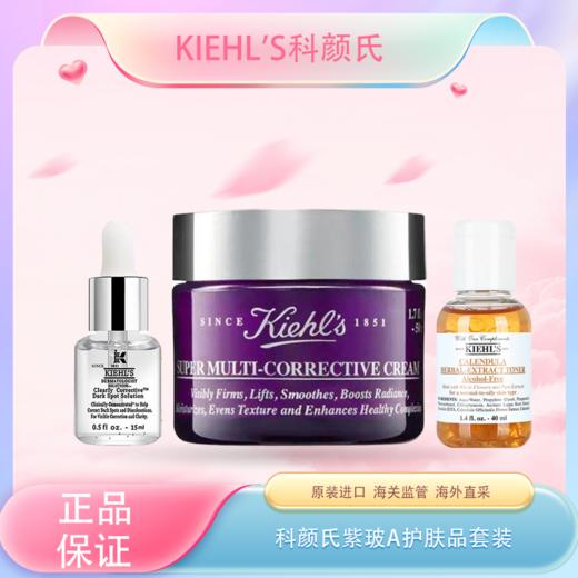 春季焕新【全球购*赠淡斑精华液&紫玻A眼霜&金盏花水】KIEHL'S科颜氏 紫玻A护肤品套装 面霜眼霜·专享 商品图3