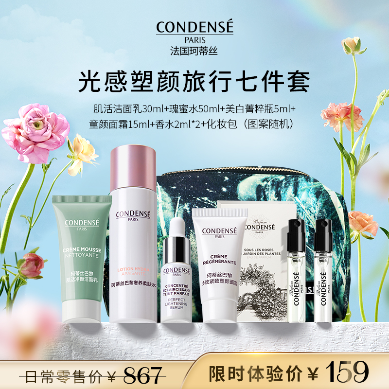 珂蒂丝紧致润养旅行七件套