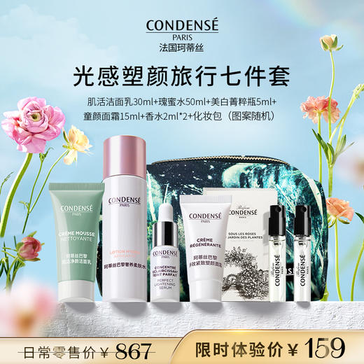 珂蒂丝紧致润养旅行七件套 商品图0