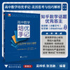 高中数学培优手记——灵活思考与技巧解析/浙大数学优辅/吴梓帆 张浩驰 编著/浙江大学出版社 商品缩略图0
