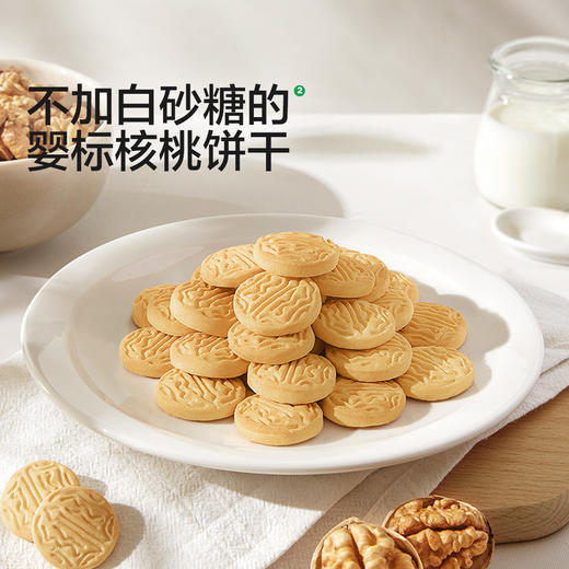 【宝宝馋了】婴幼儿核桃饼干  强化钙铁锌  送12月+婴幼儿食谱 商品图0