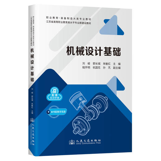 机械设计基础 商品图0