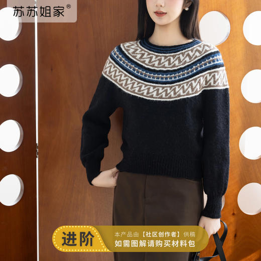 苏苏姐家圆梦提花套头衫手工DIY编织钩针棒针衣服毛线团材料包 商品图0