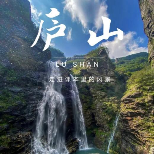 成团有位【庐山徒步·立减50元】走进小学课本の徒步三山五岳之一庐山-庐山西海七岛连穿【可徒步可休闲】（火车团） 商品图0