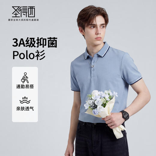 【3A级抑菌&抗起球】圣得西男士短袖polo衫2026新款春季商务上衣 商品图0