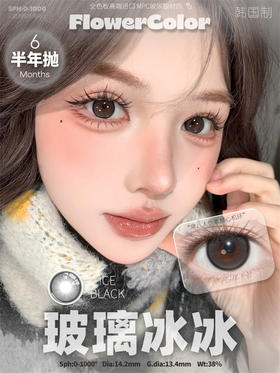 Flower Color 玻璃冰冰 半年抛直径14.2mm 日常美瞳 灰色