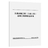 交通运输工程（公路工程）监理工程师职业标准 商品缩略图0