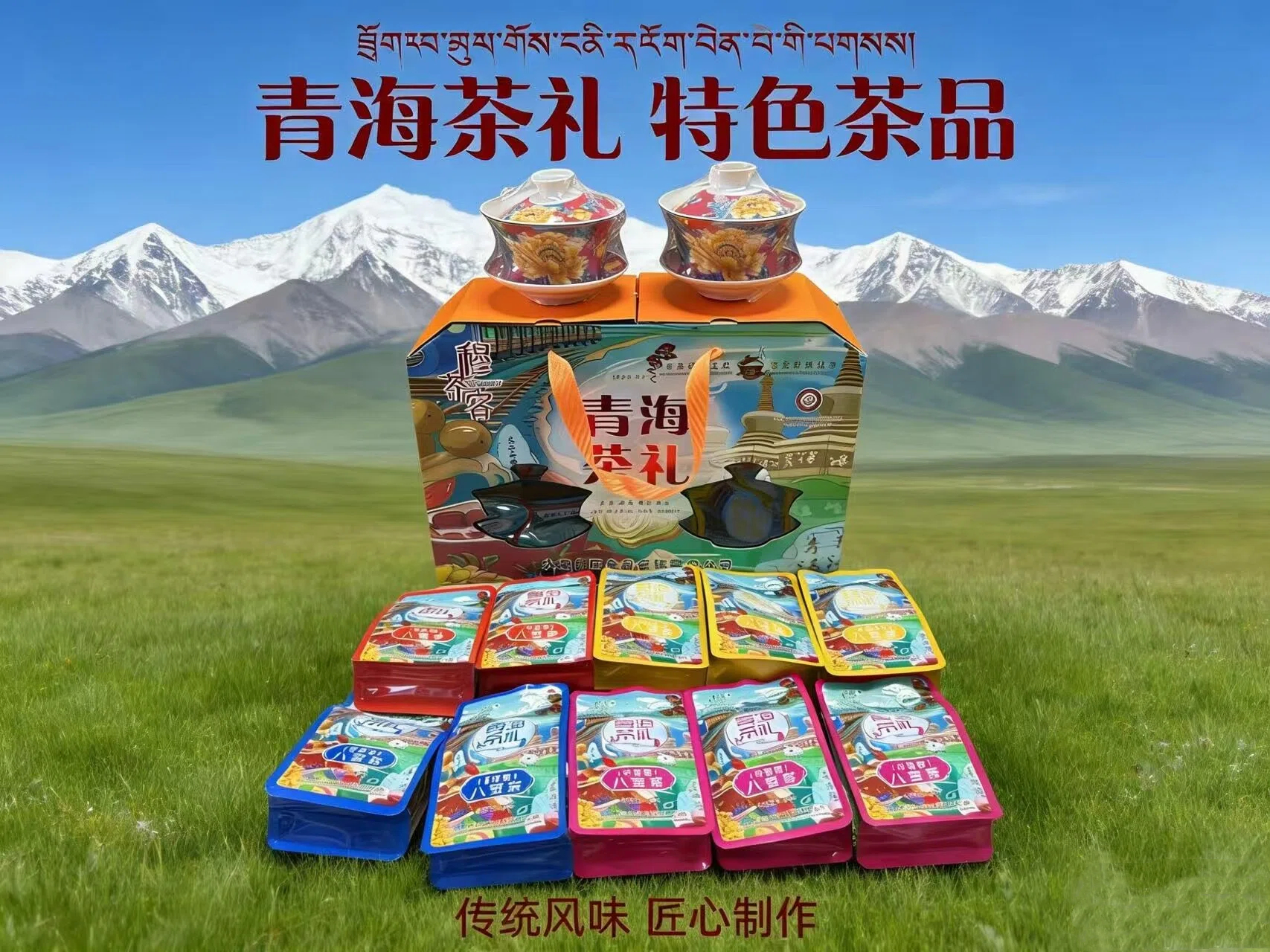 2026斋月新款青海大通八宝茶精品礼盒装（含2个盖碗+10包八宝茶）