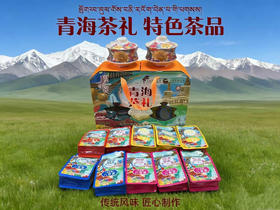 2026斋月新款青海大通八宝茶精品礼盒装（含2个盖碗+10包八宝茶）