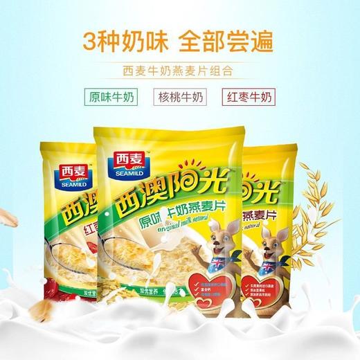 【活力满满❗️原味牛奶燕麦片】进口奶粉+澳洲燕麦，甜而不腻，回味无穷，绵润可口，醇香浓郁，阳光原味牛奶燕麦片560g袋装即食冲饮早餐麦片QQ 商品图1