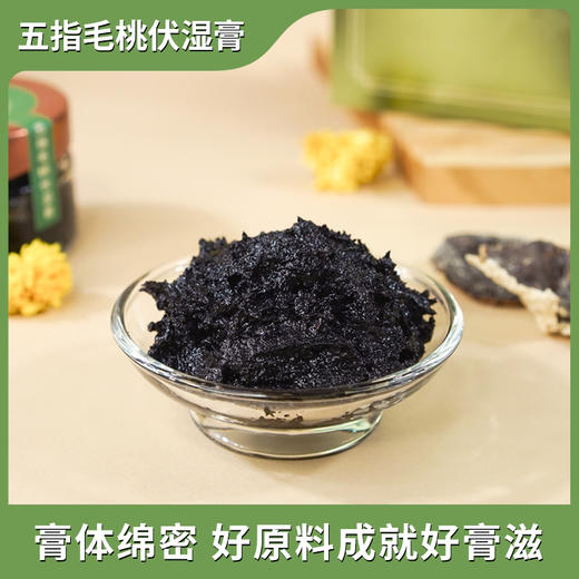 怀府街 | 五指毛桃伏湿膏 古法慢蒸 膏体绵密 伏湿有方元气一身轻210g/盒 商品图2