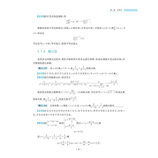 高中数学培优手记——灵活思考与技巧解析/浙大数学优辅/吴梓帆 张浩驰 编著/浙江大学出版社 商品图3