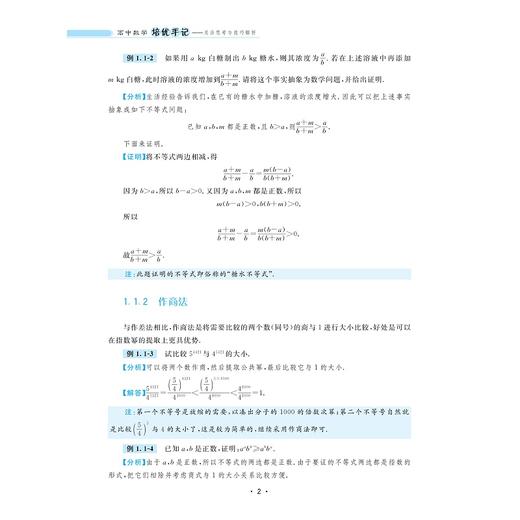 高中数学培优手记——灵活思考与技巧解析/浙大数学优辅/吴梓帆 张浩驰 编著/浙江大学出版社 商品图2