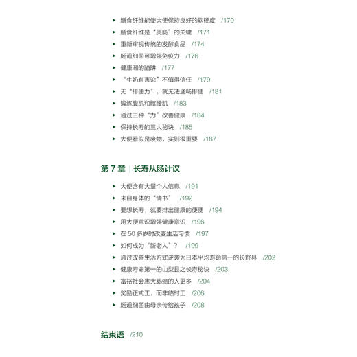 《大便全书》 商品图5