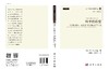 科学的转型:尼尔斯.玻尔、慈善事业和核物理学的兴起 商品缩略图3