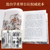 戴敦邦名著大师绘·三国演义/水浒传/红楼梦/西游记 商品缩略图8