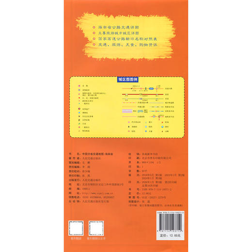 中国分省交通地图-海南省(2026版) 商品图1